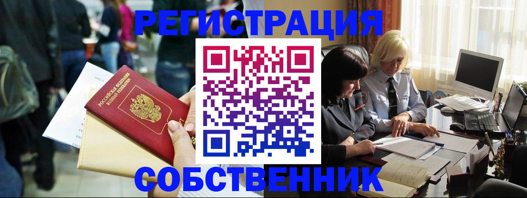 прописка от собственника в Бирске