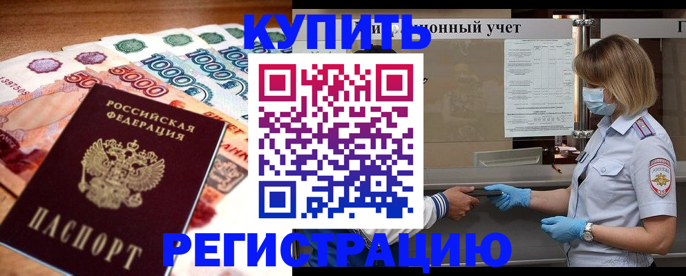 прописка от собственника в Бирске