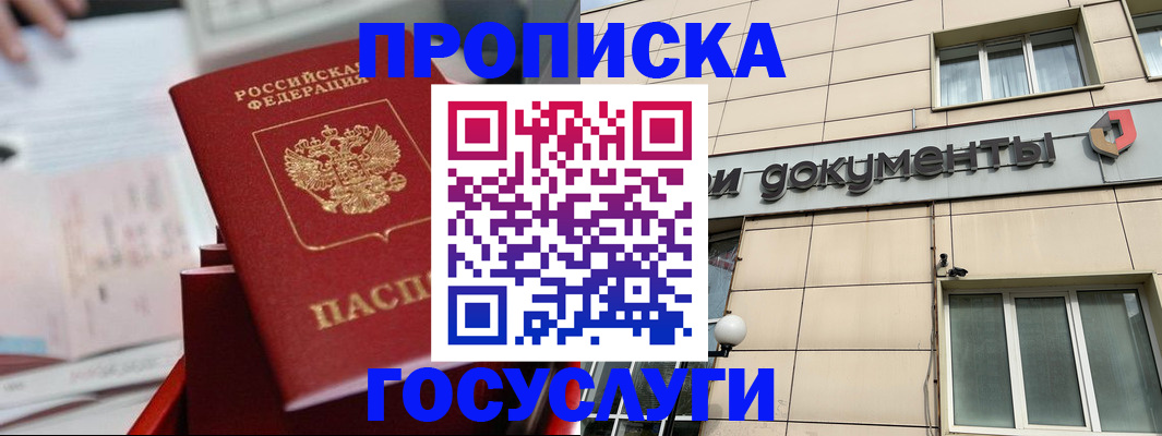 прописка в Бирске