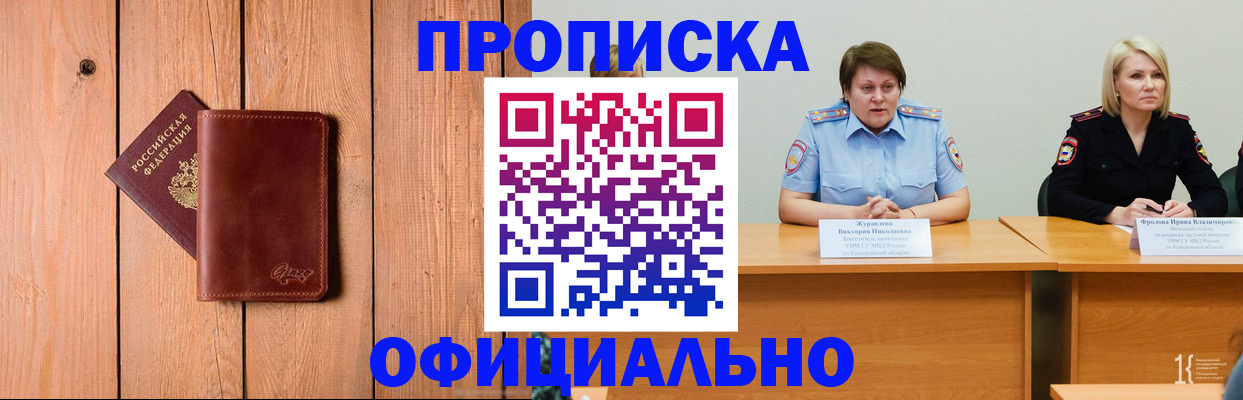 прописка для кредита в Бирске