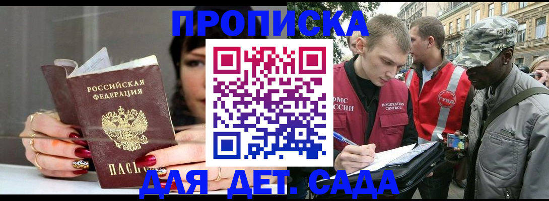 временная регистрация купить в Бирске