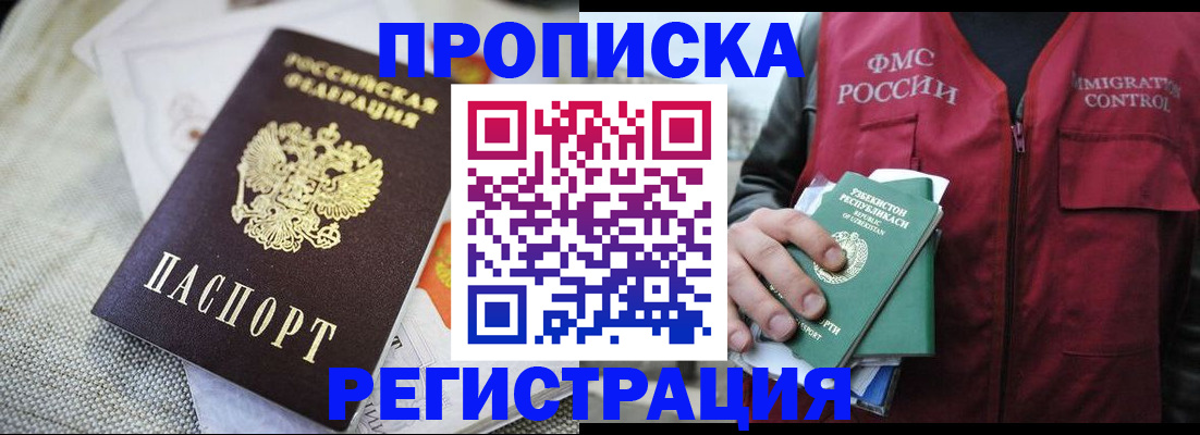 временная регистрация в квартире в Бирске